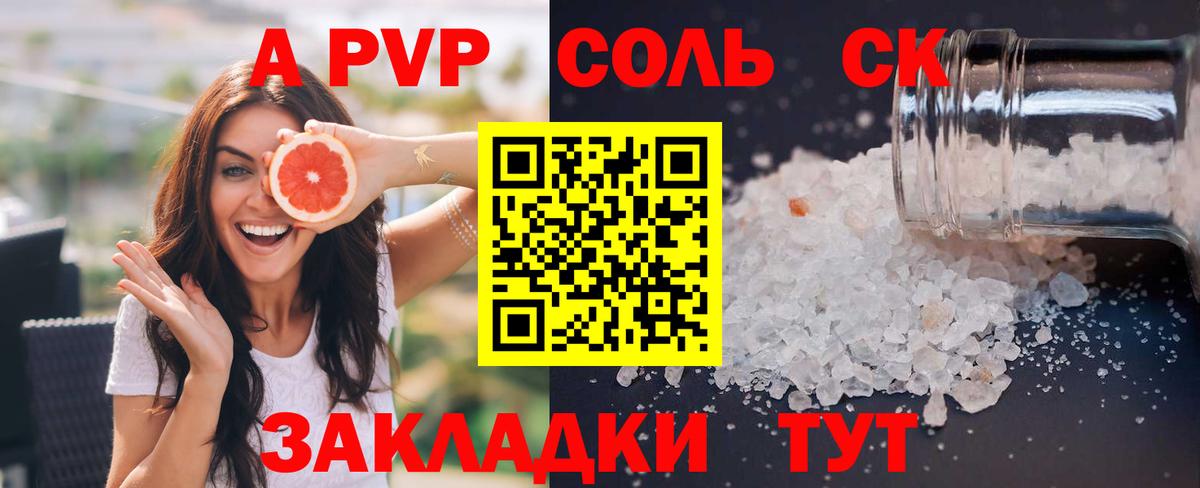 Альфа ПВП Crystall Протвино