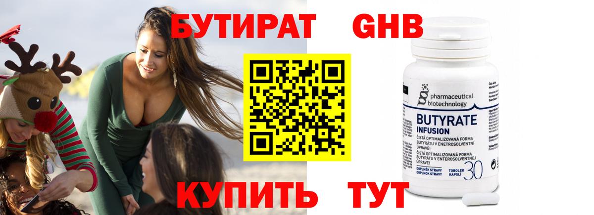 БУТИРАТ  Вход с VPN  Протвино  БУТИРАТ BDO 