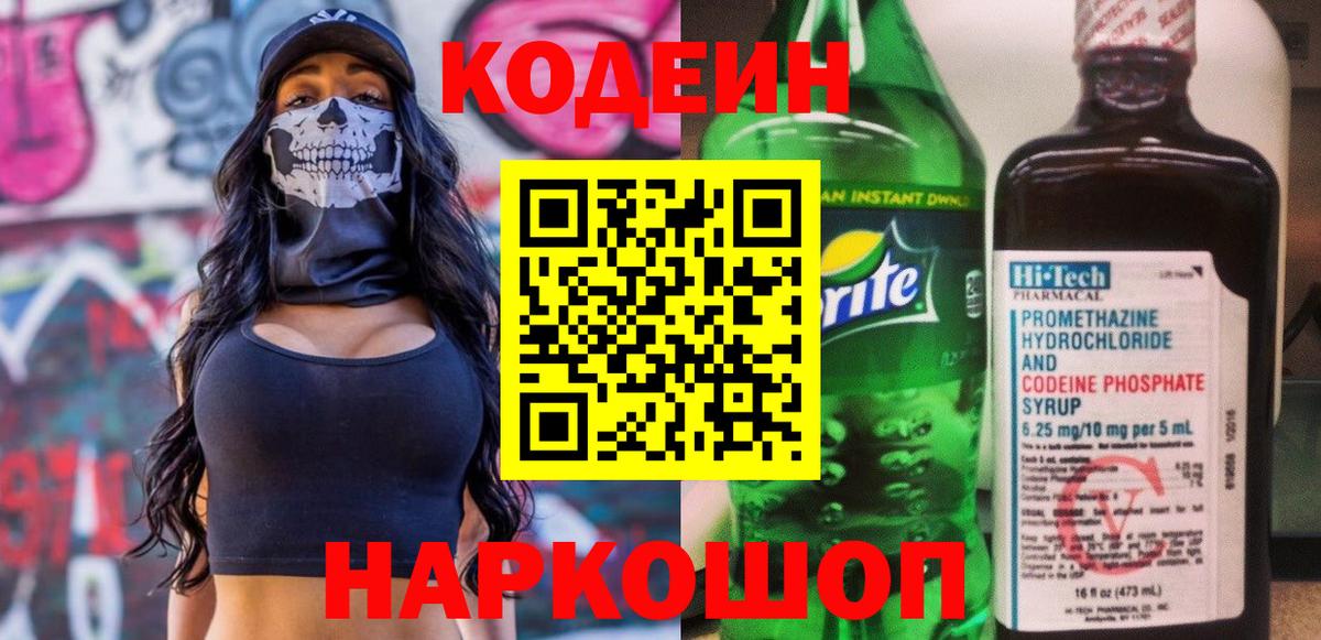 Кодеиновый сироп Lean напиток Lean (лин) Протвино