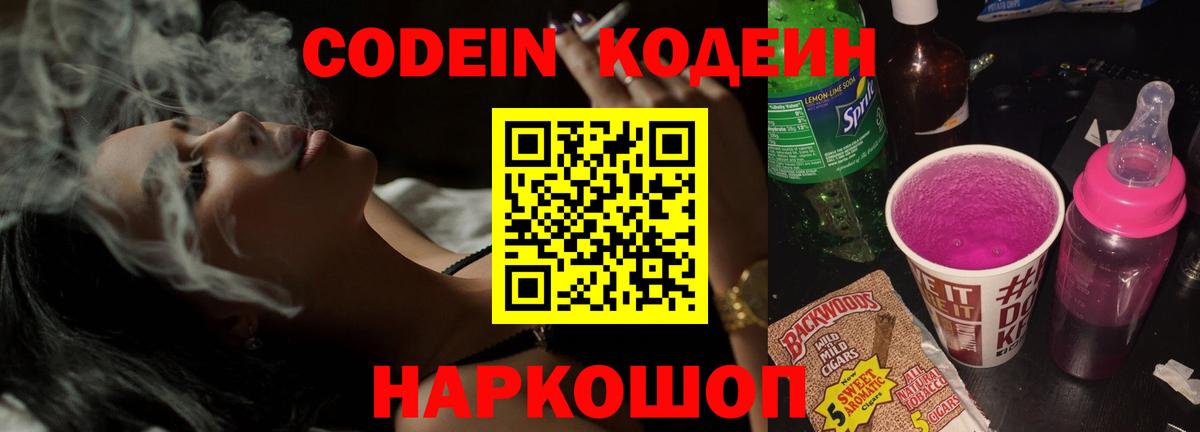 Протвино  Кодеин Purple Drank  Вход с VPN 