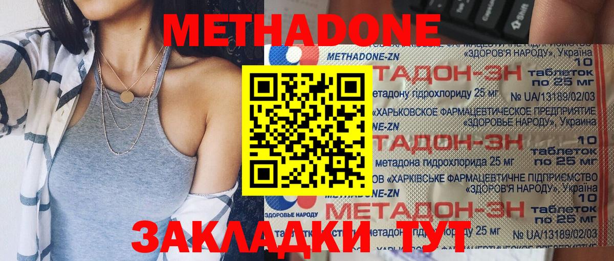 Протвино  Метадон VHQ  МЕТАДОН кристалл  Вход с VPN 
