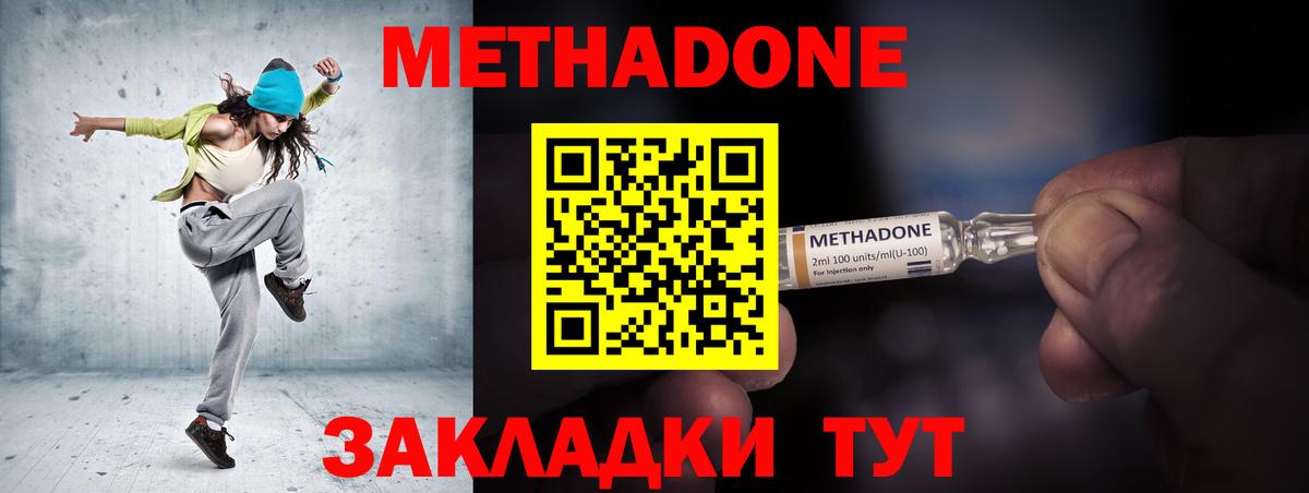 МЕТАДОН кристалл Протвино